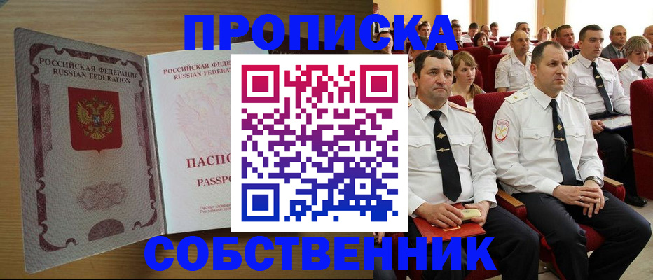 прописка паспорт в Очёре